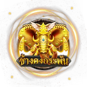 ช้างคงกระพัน by p4xbet